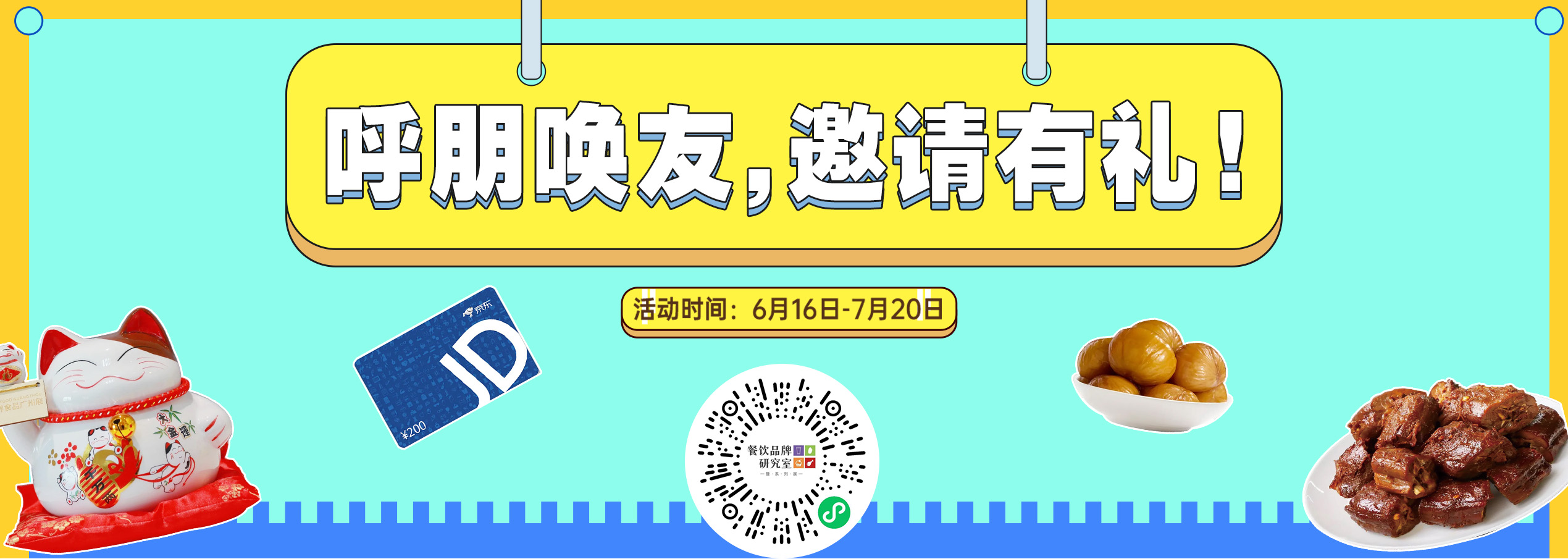 组团邀请banner