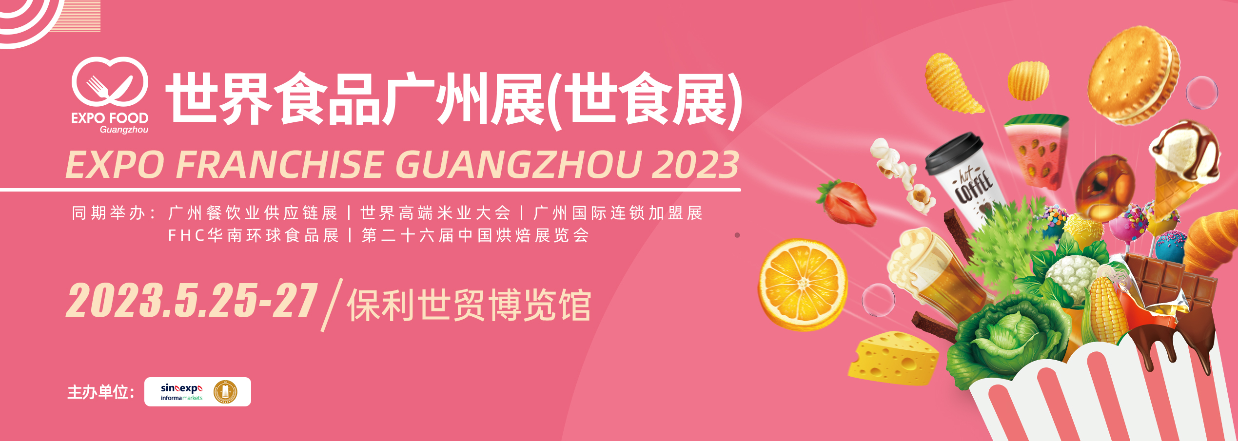 2023食品官网banner(1)