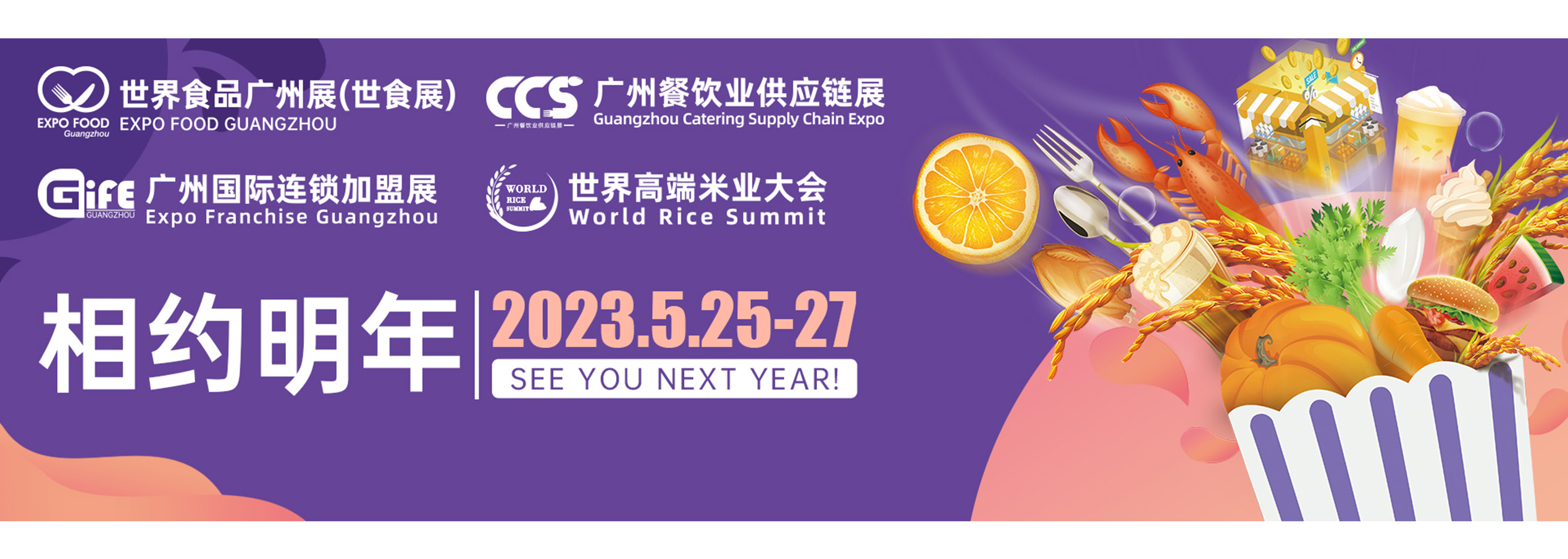 相约明年2