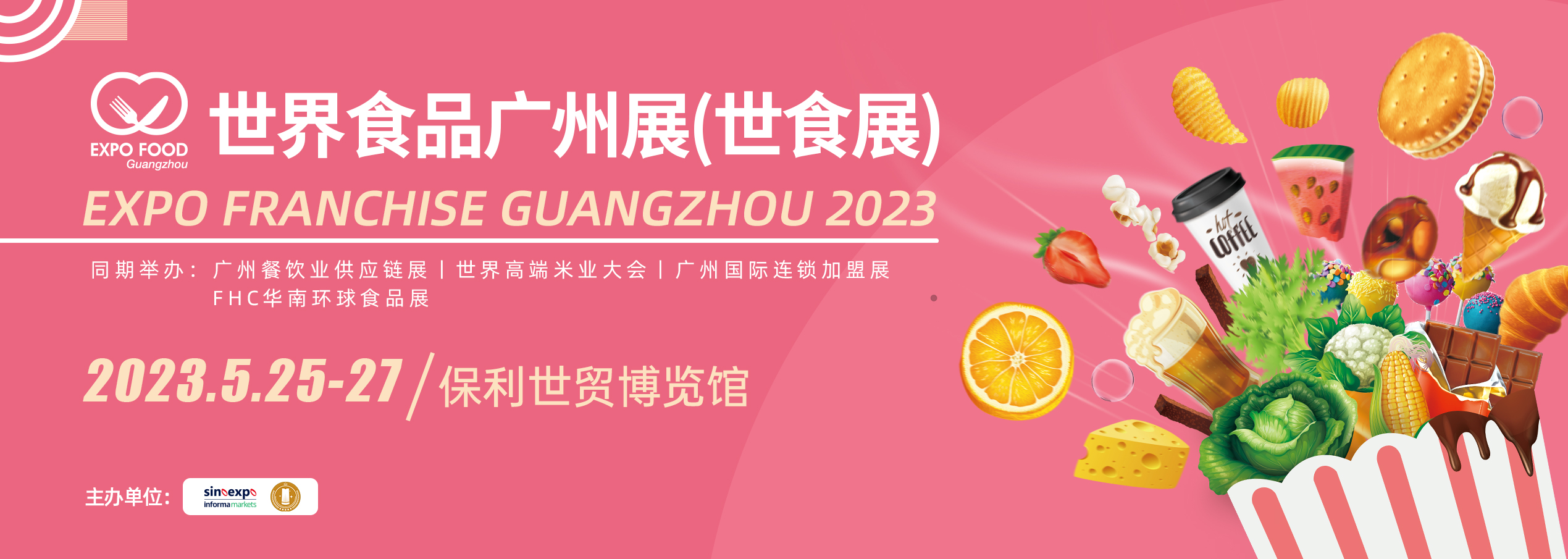 2023食品