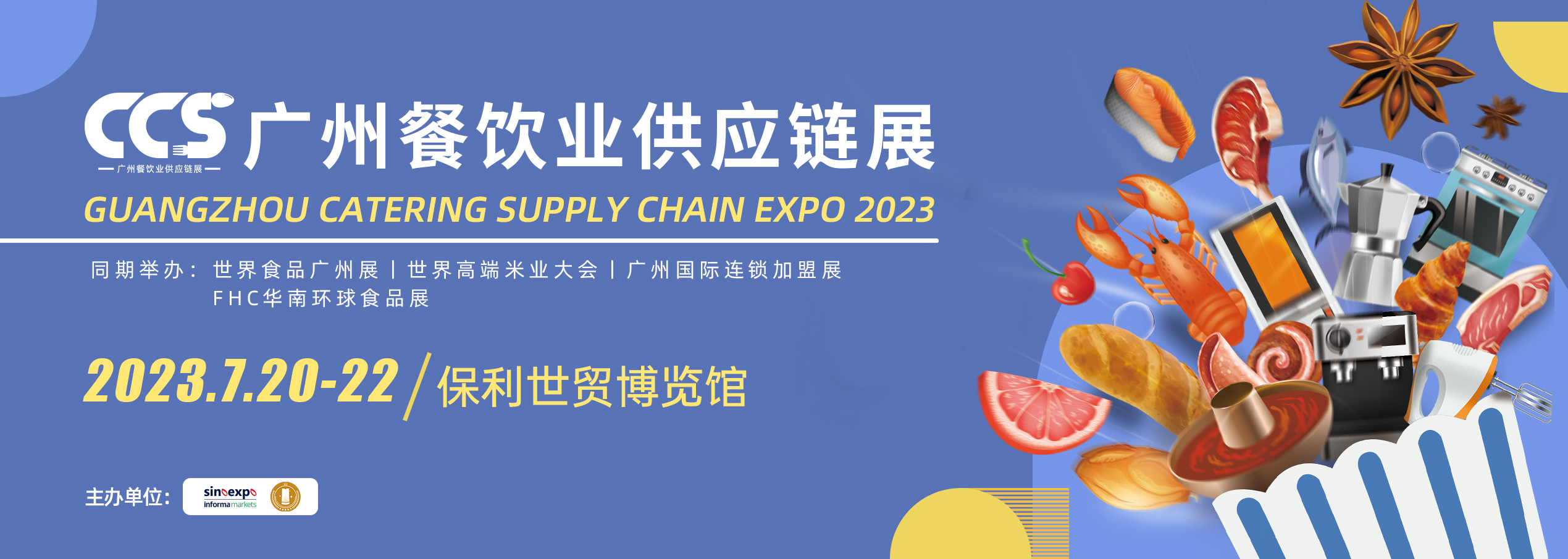 2023供应链官网banner
