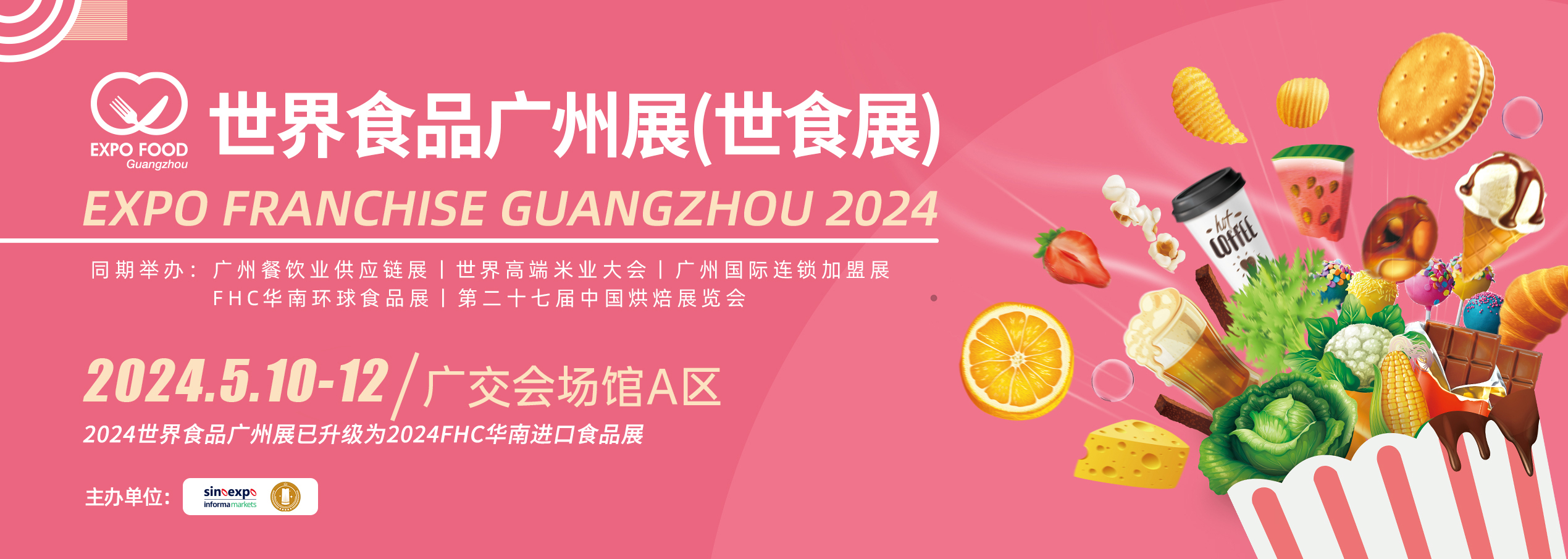 中文2023食品官网banner1123