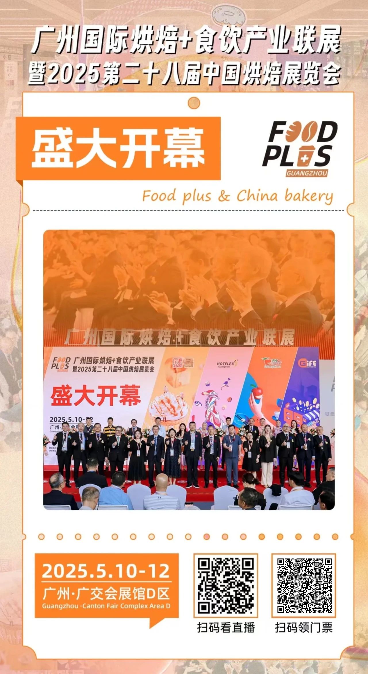 Hotelex广州国际酒店用品及餐饮业博览会